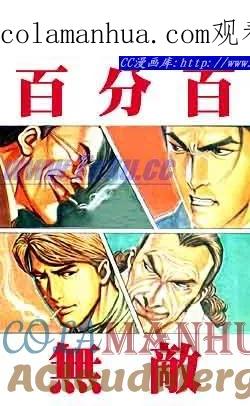 古惑仔 第100回 第1页