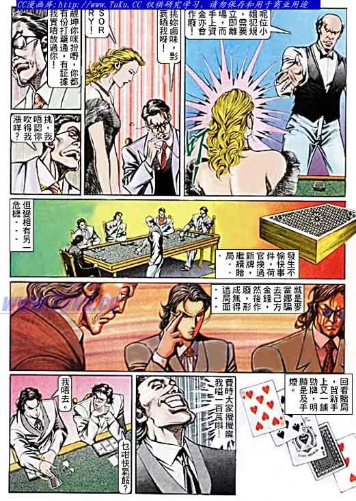 古惑仔 第100回 第12页