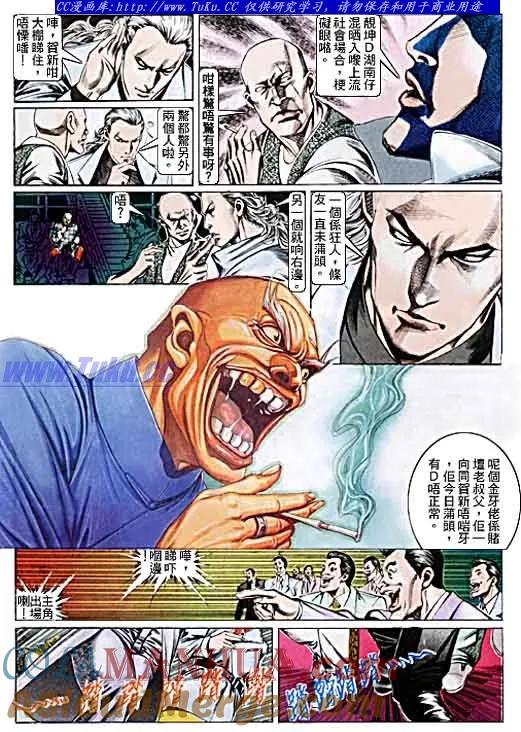 古惑仔 第100回 第5页