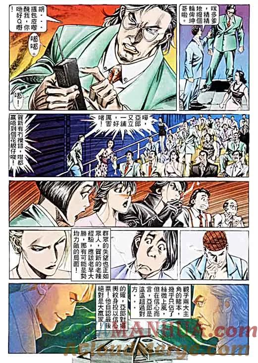 古惑仔 第100回 第19页