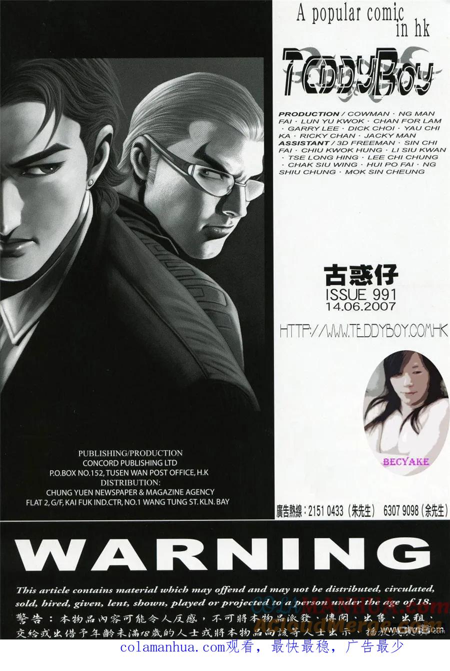 古惑仔 第991回 第29页