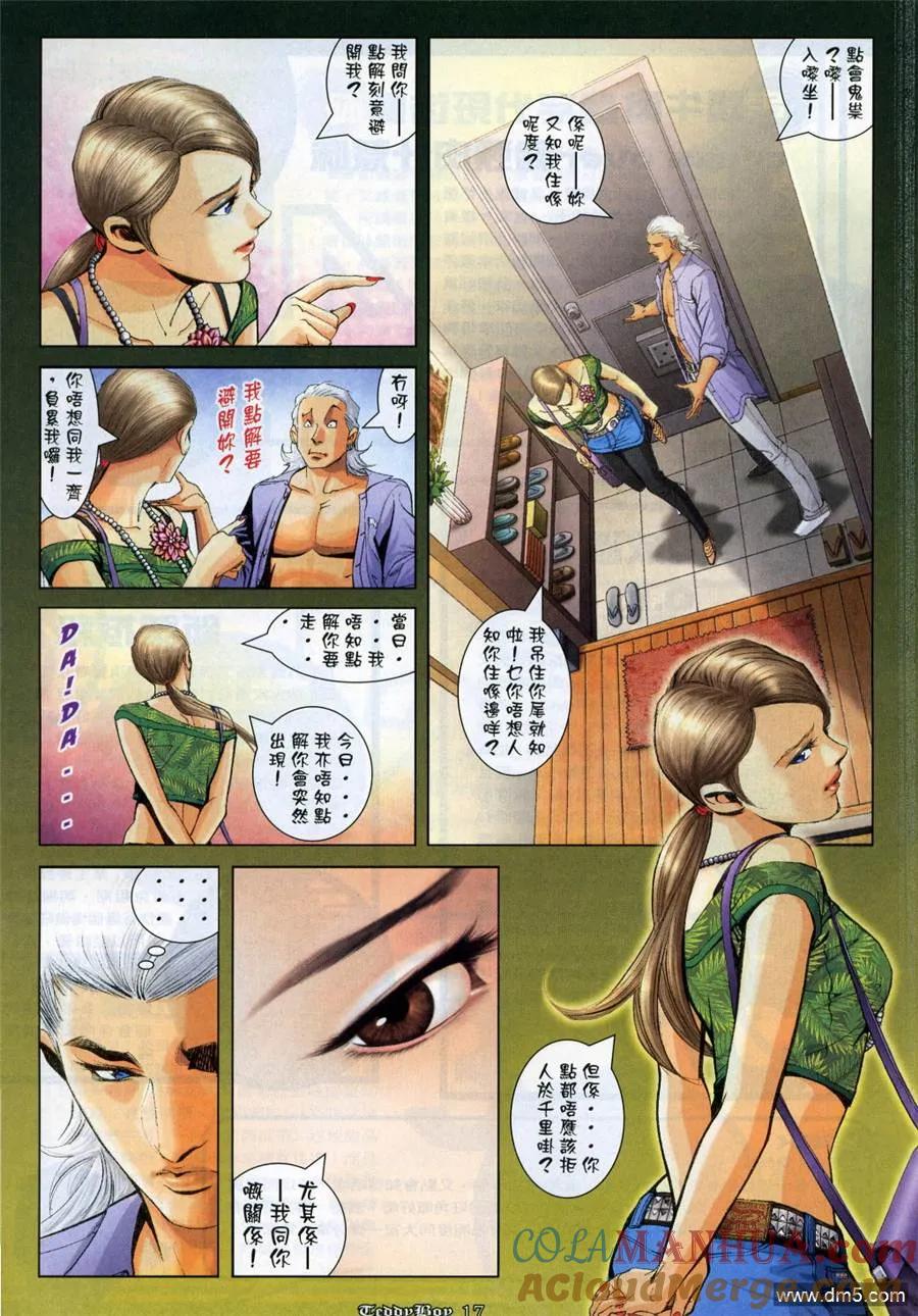 古惑仔 第991回 第15页