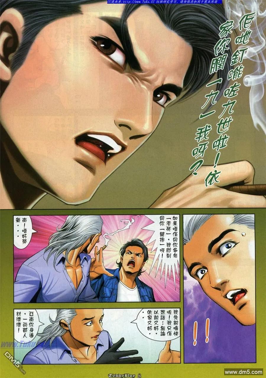 古惑仔 第991回 第6页