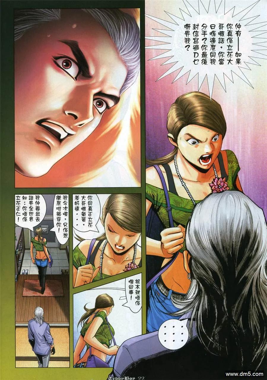 古惑仔 第991回 第18页