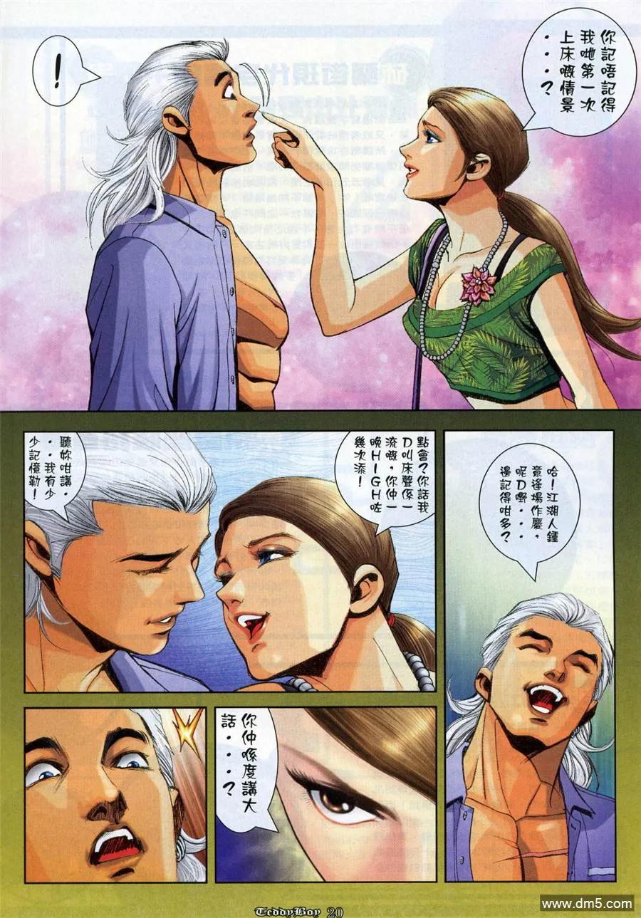 古惑仔 第991回 第16页