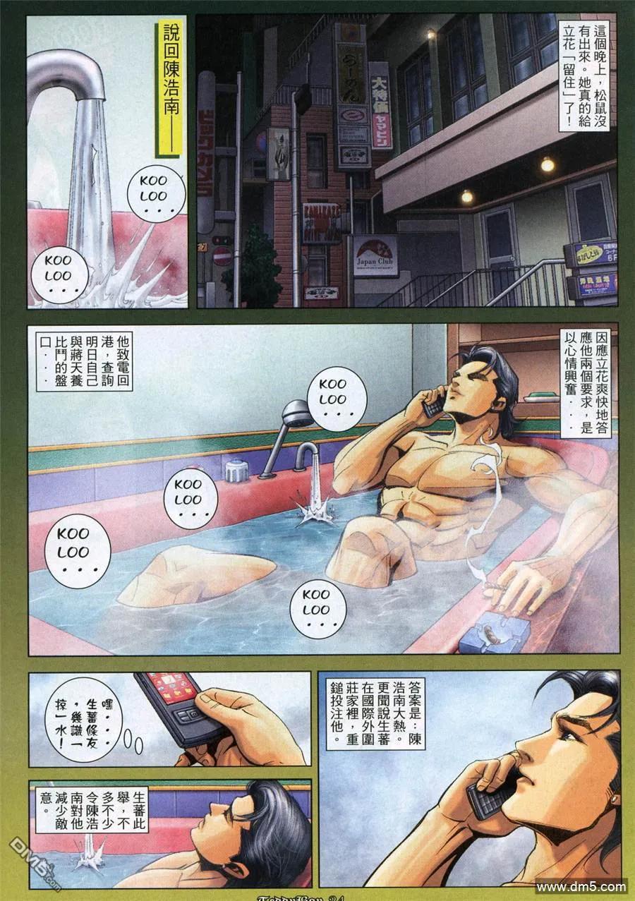 古惑仔 第991回 第20页