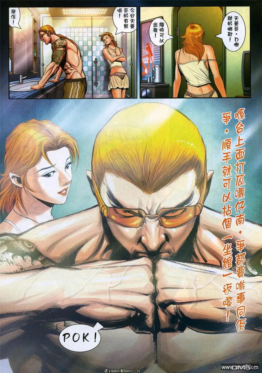 古惑仔 第991回 第24页