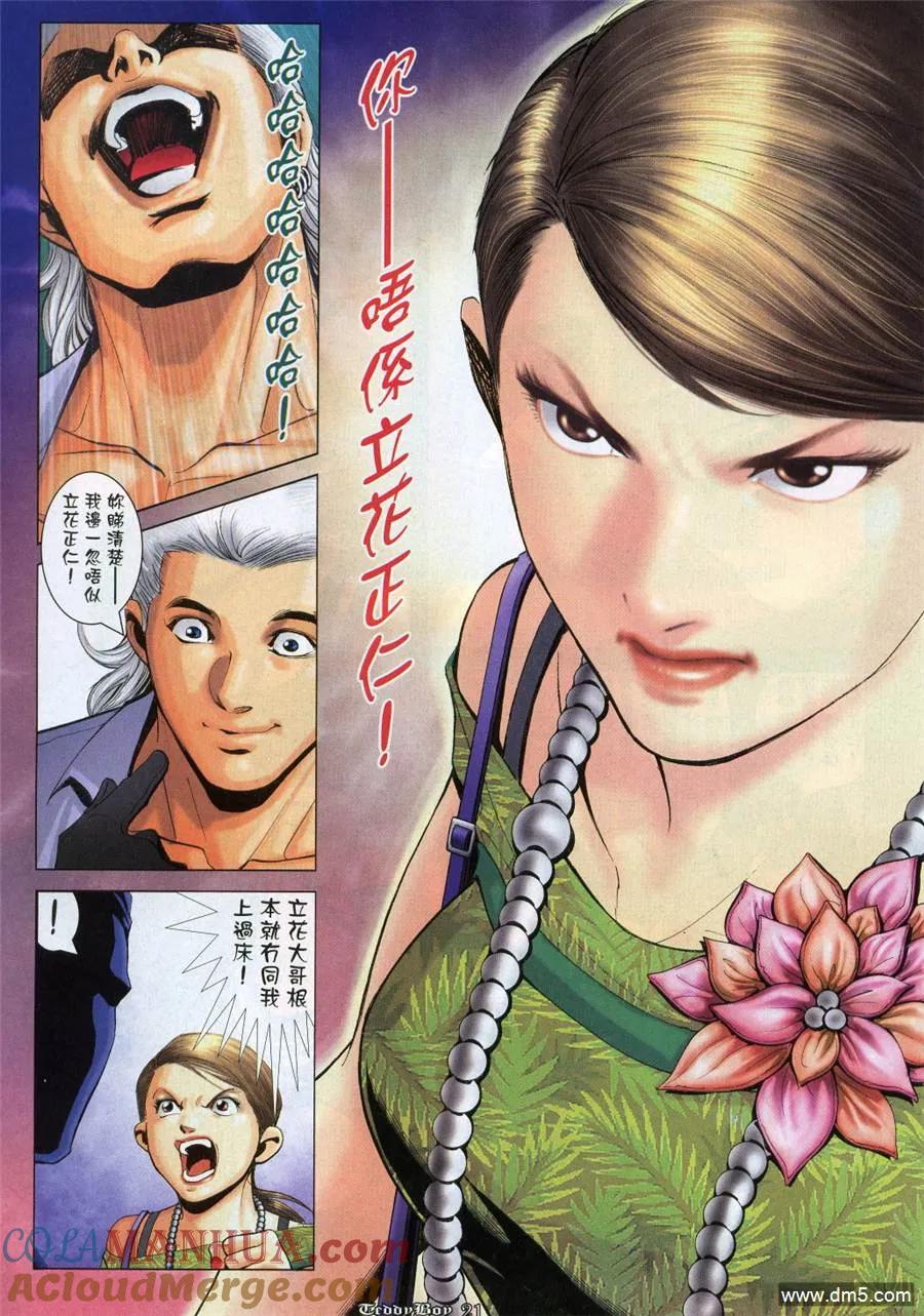 古惑仔 第991回 第17页