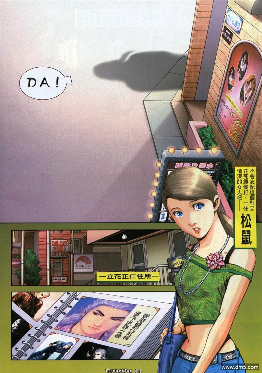 古惑仔 第991回 第12页
