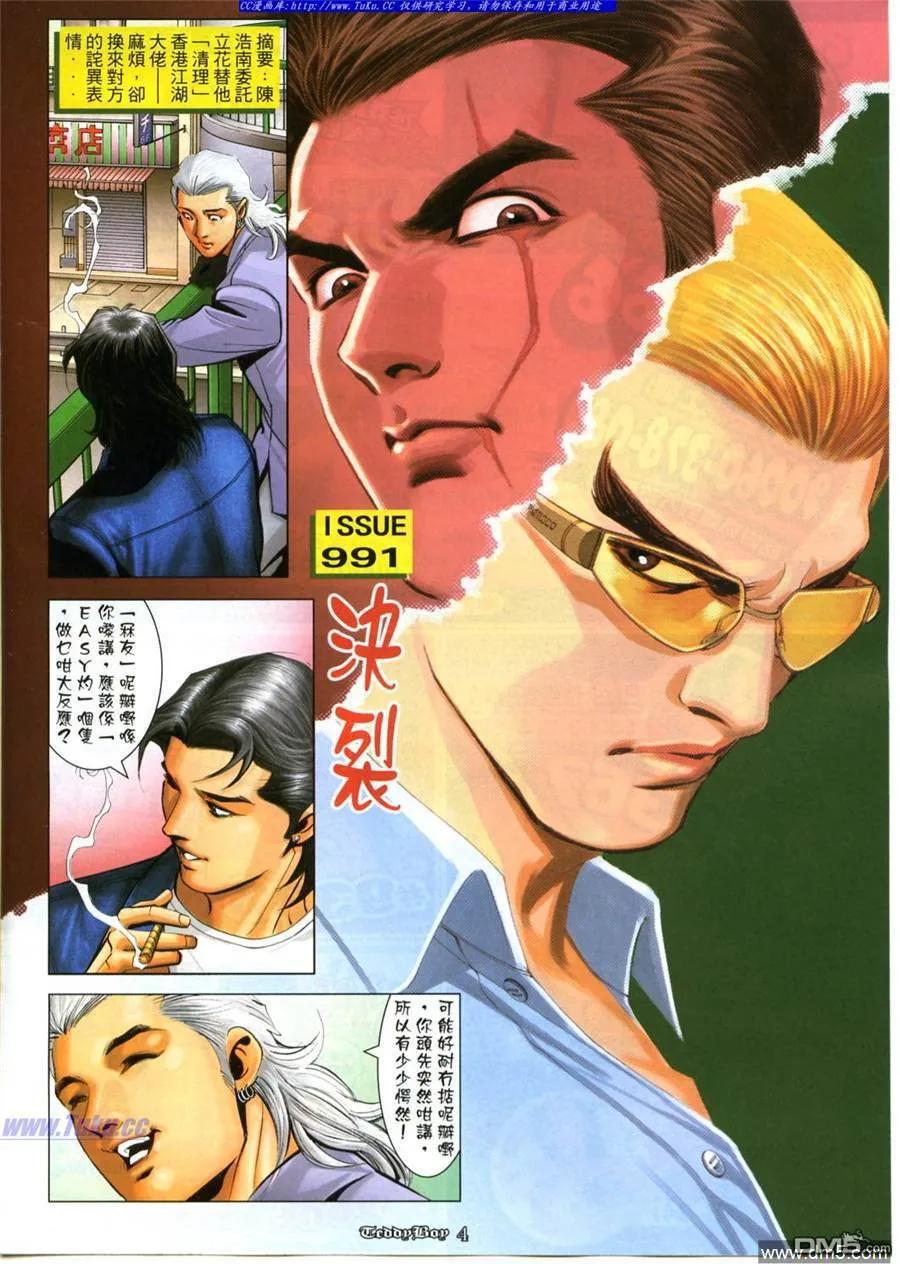古惑仔 第991回 第2页