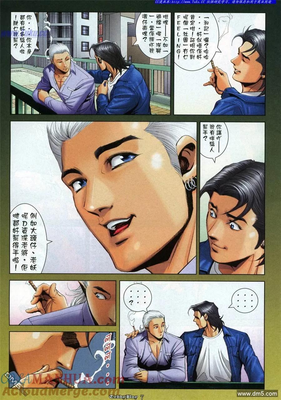 古惑仔 第991回 第5页