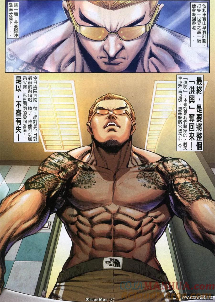 古惑仔 第991回 第23页
