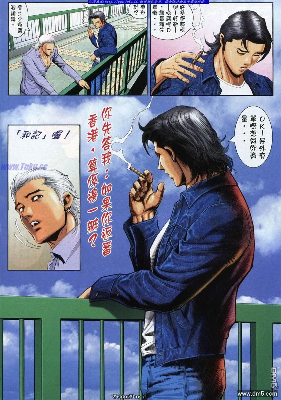 古惑仔 第991回 第4页