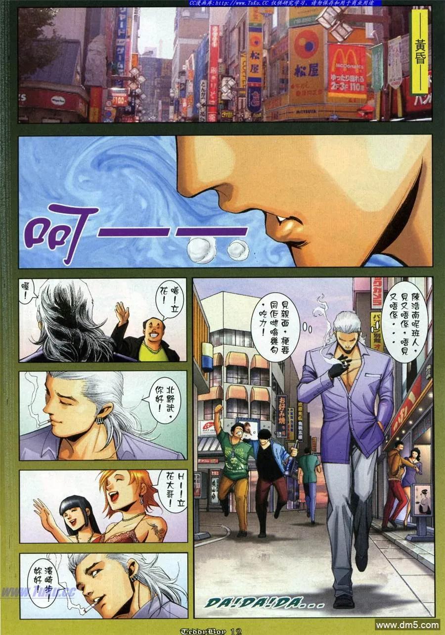 古惑仔 第991回 第10页