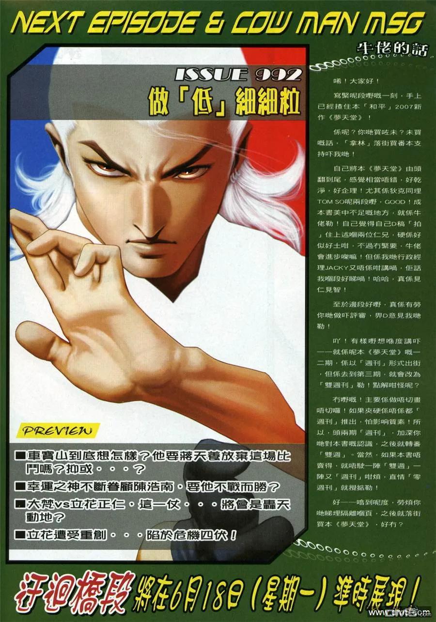 古惑仔 第991回 第28页