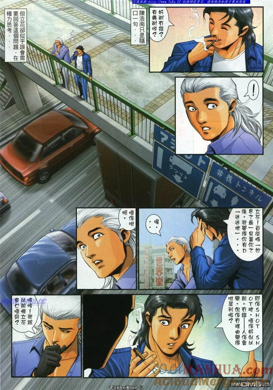 古惑仔 第991回 第3页