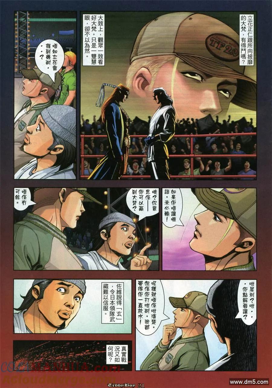 古惑仔 第992回 第17页