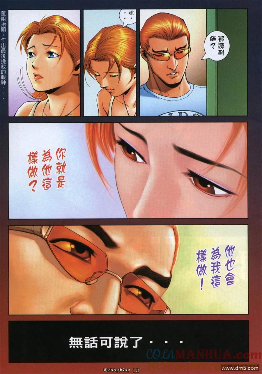 古惑仔 第992回 第11页