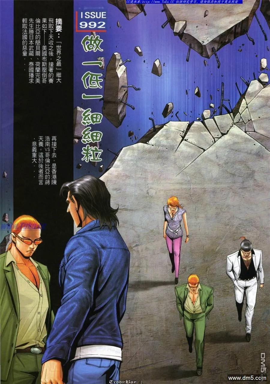 古惑仔 第992回 第2页