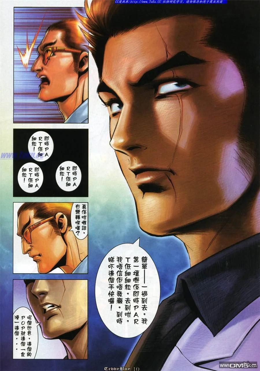 古惑仔 第992回 第8页