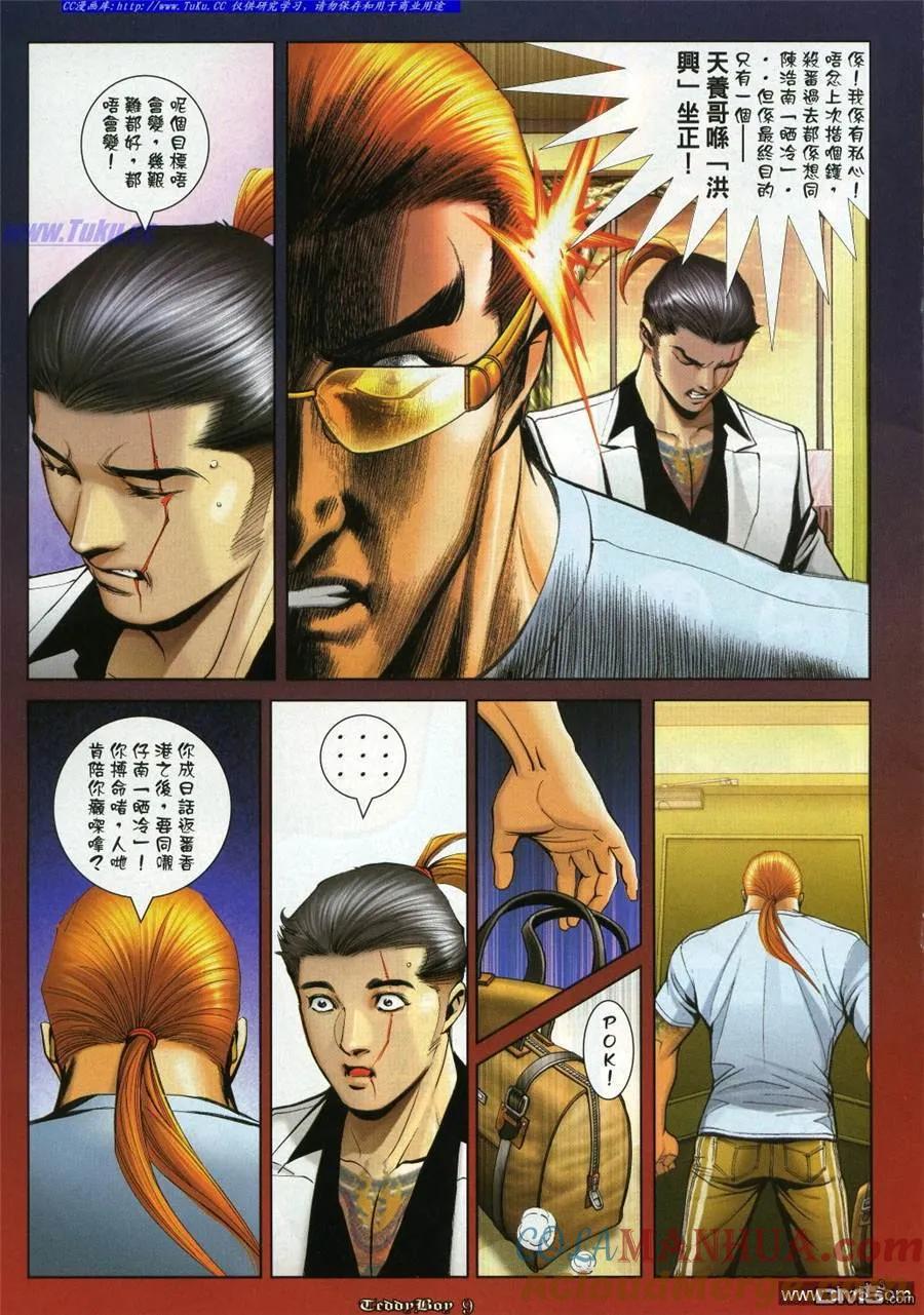古惑仔 第992回 第7页
