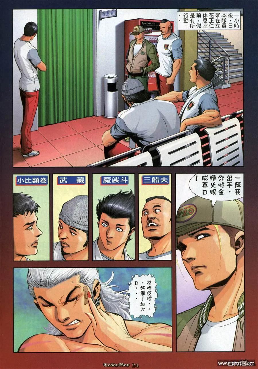 古惑仔 第992回 第20页