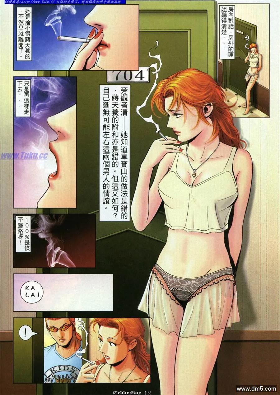 古惑仔 第992回 第10页