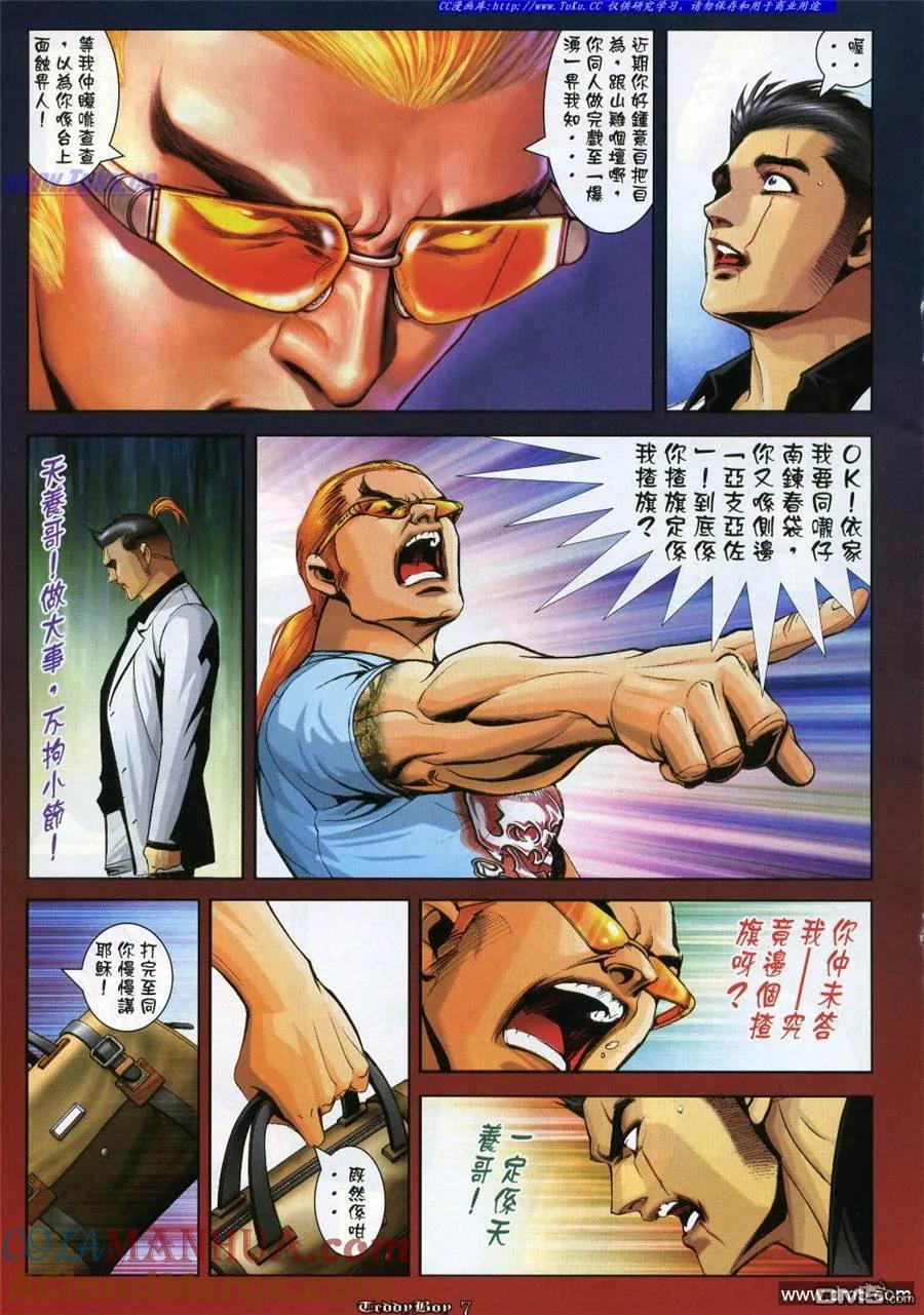 古惑仔 第992回 第5页