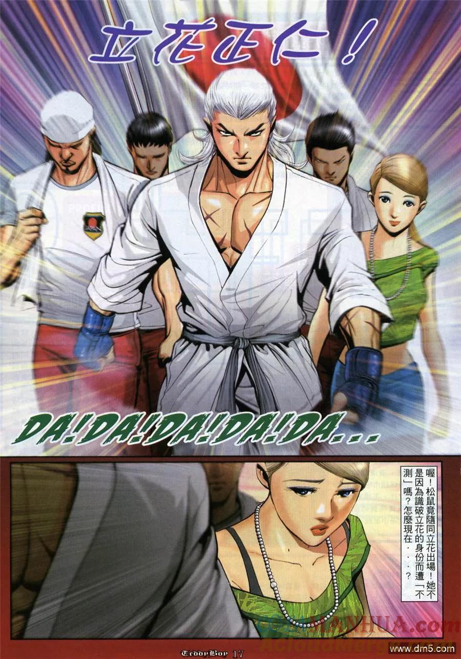 古惑仔 第992回 第15页