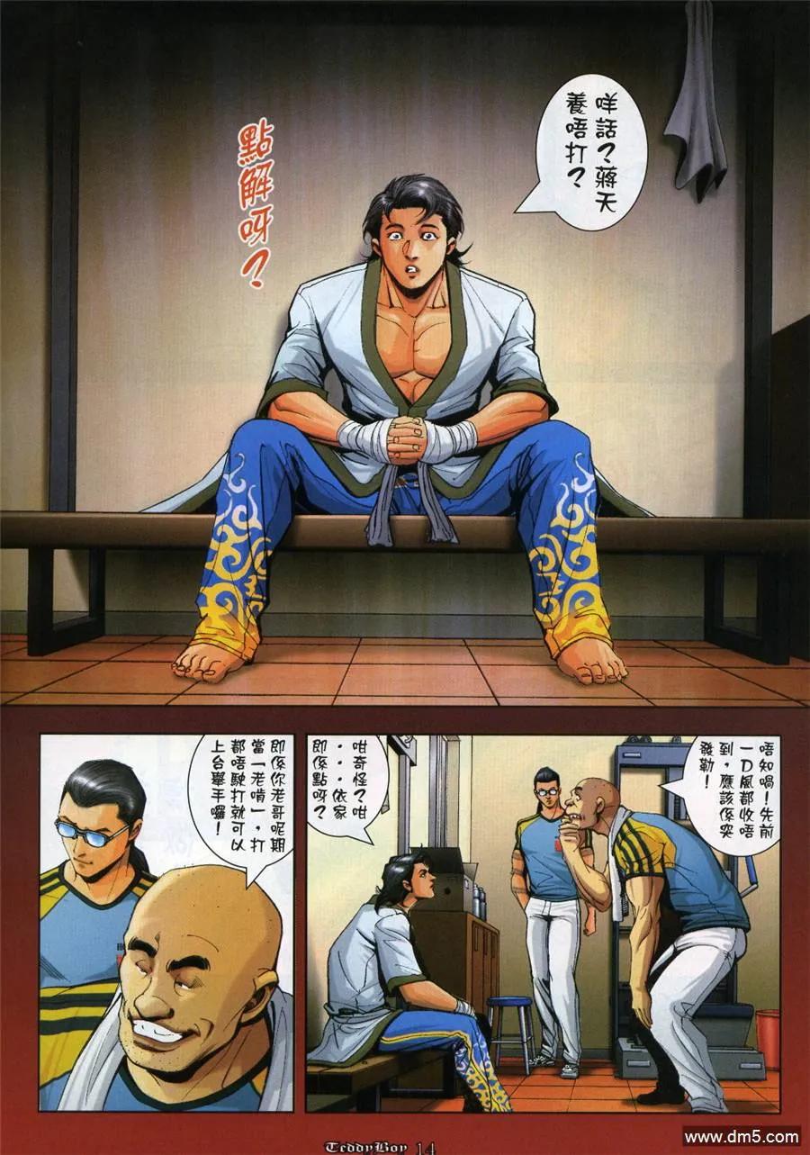 古惑仔 第992回 第12页