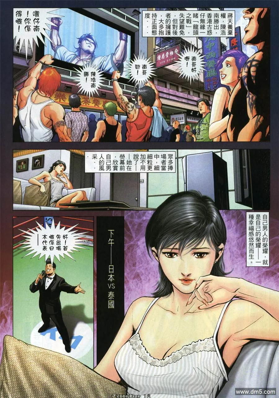 古惑仔 第992回 第14页