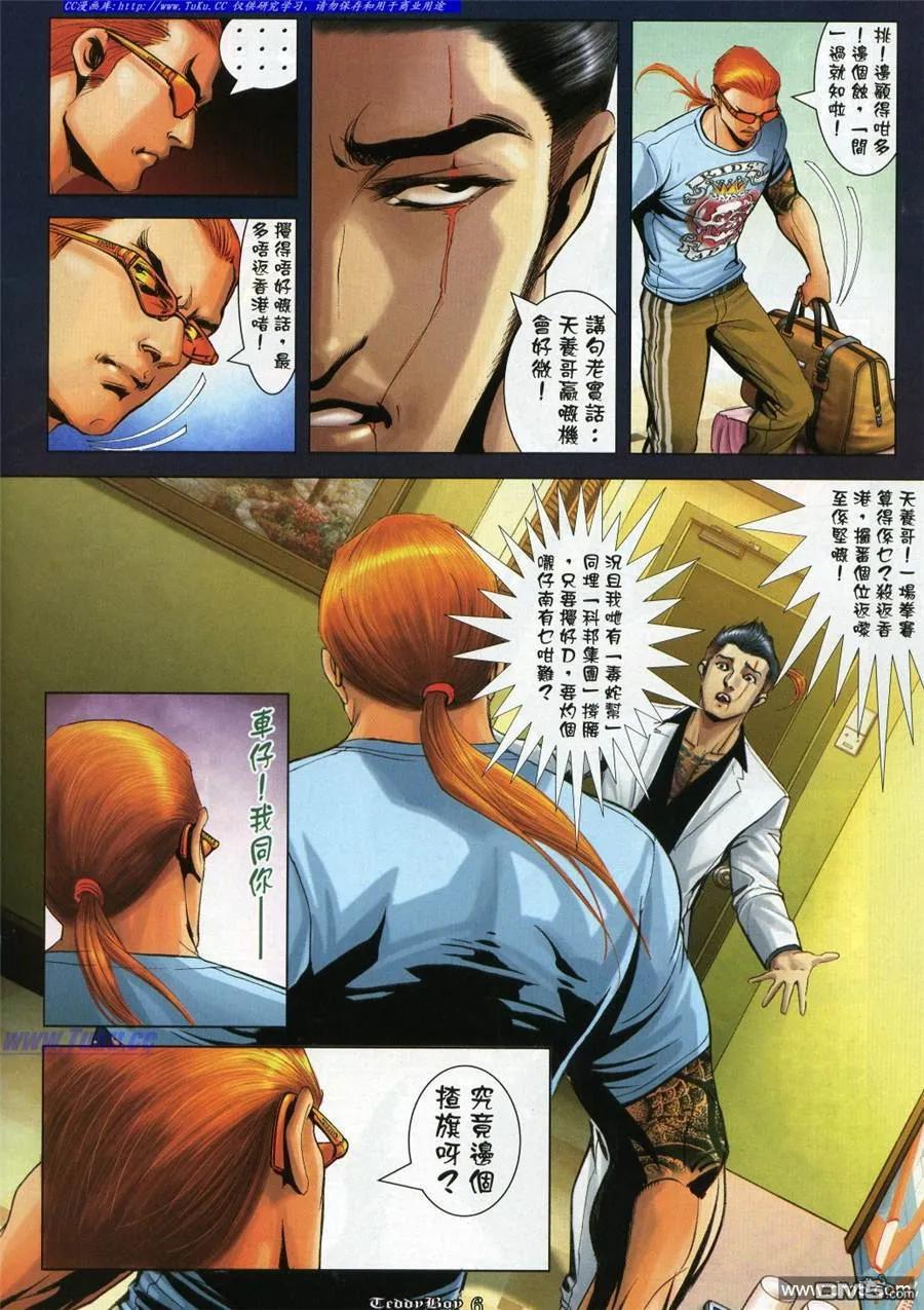 古惑仔 第992回 第4页