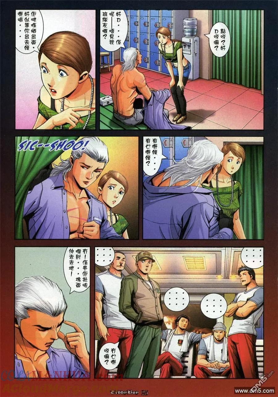 古惑仔 第992回 第21页