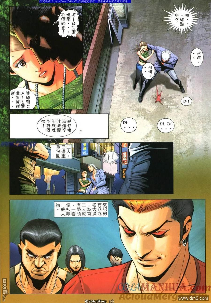 古惑仔 第993回 第7页