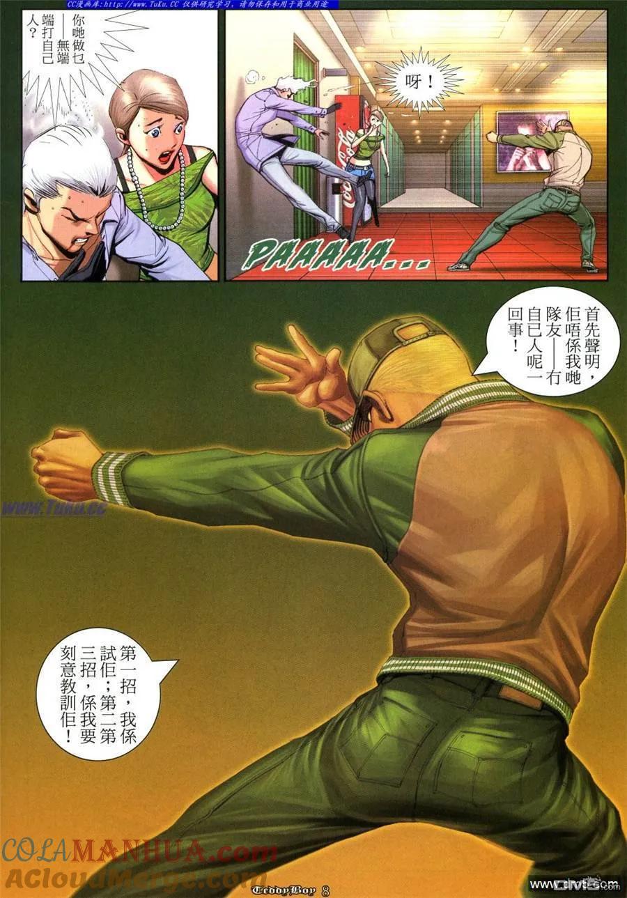 古惑仔 第993回 第5页