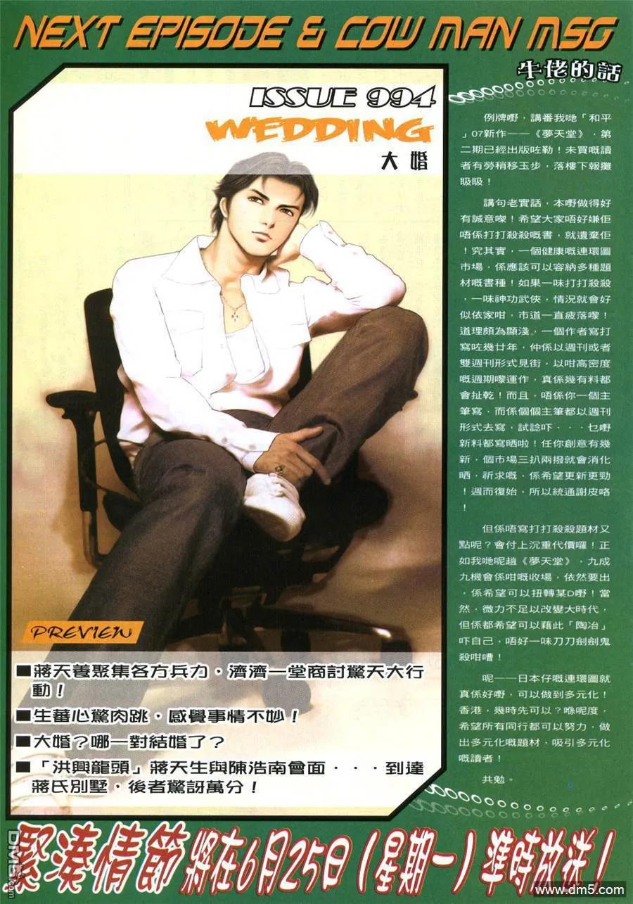 古惑仔 第993回 第26页