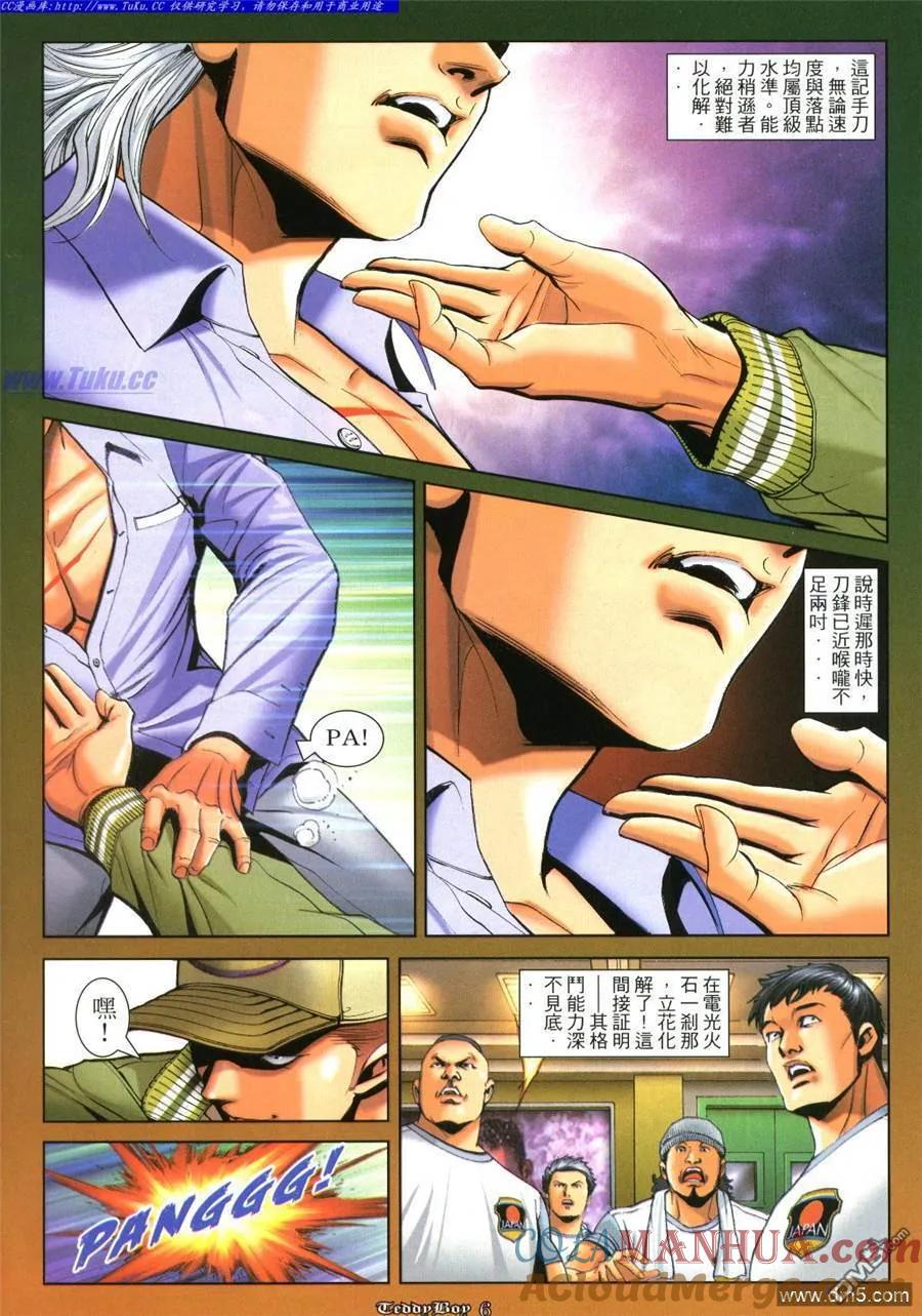 古惑仔 第993回 第3页