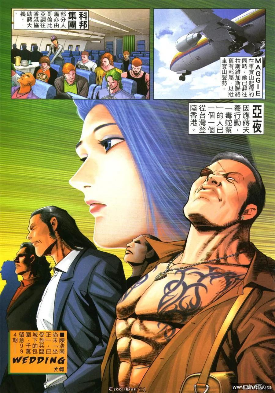 古惑仔 第993回 第24页