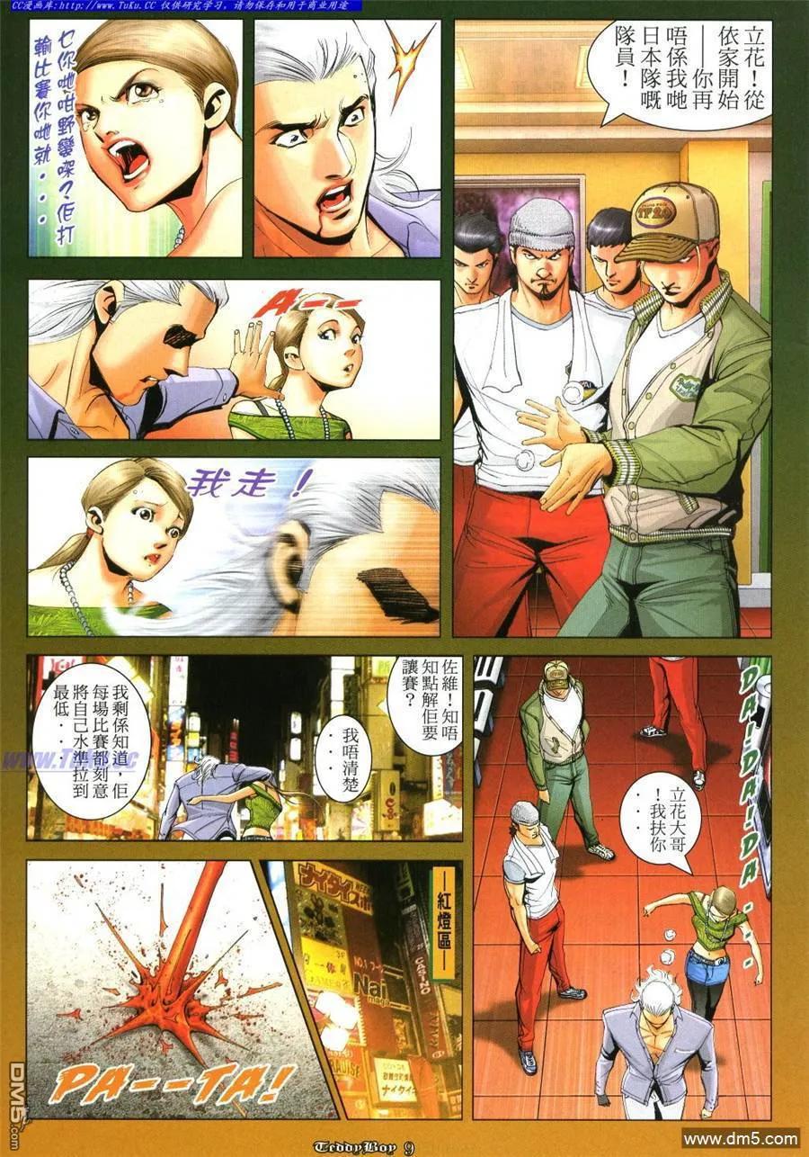 古惑仔 第993回 第6页