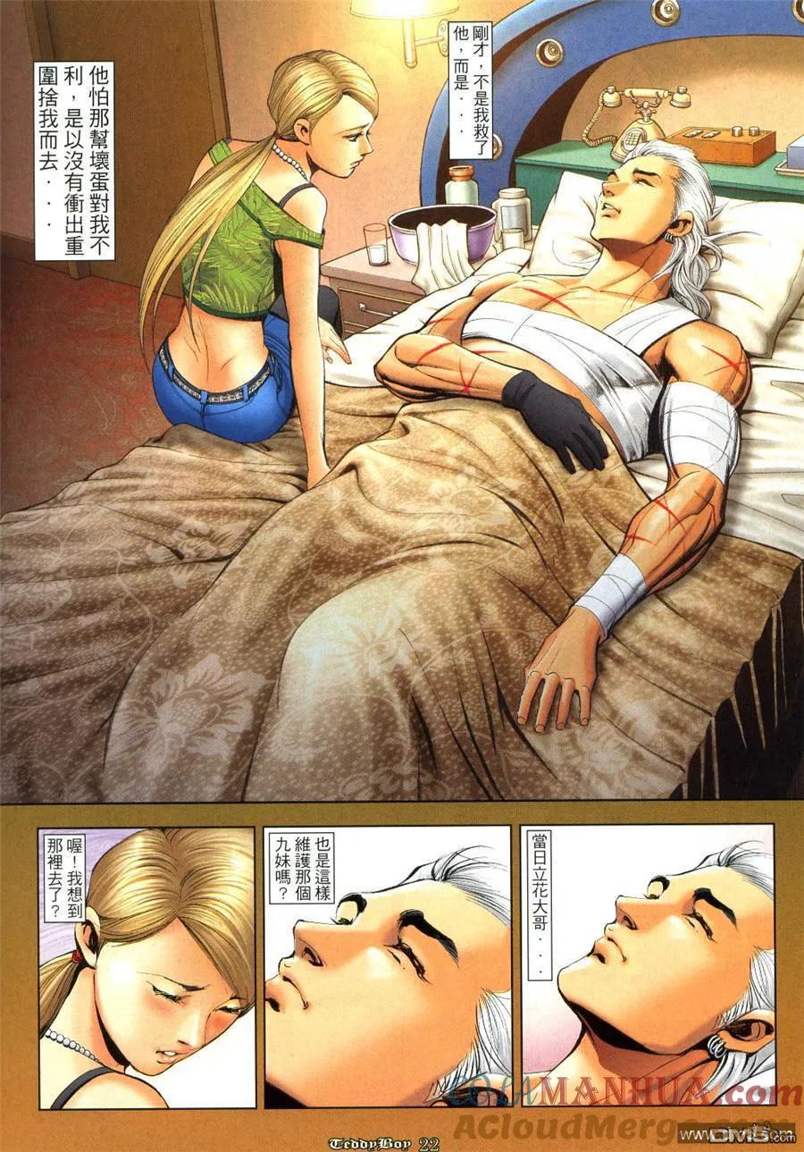 古惑仔 第993回 第17页