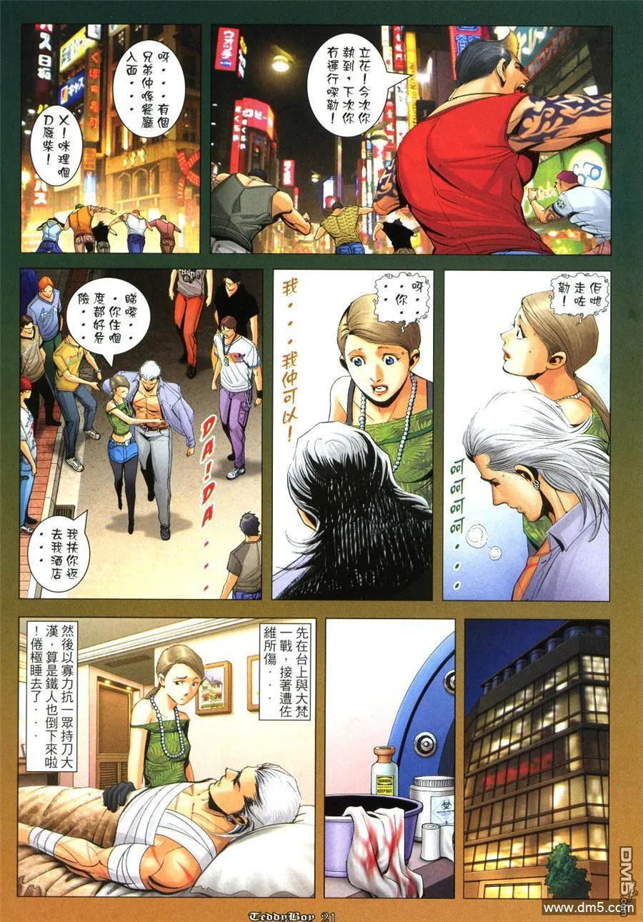 古惑仔 第993回 第16页