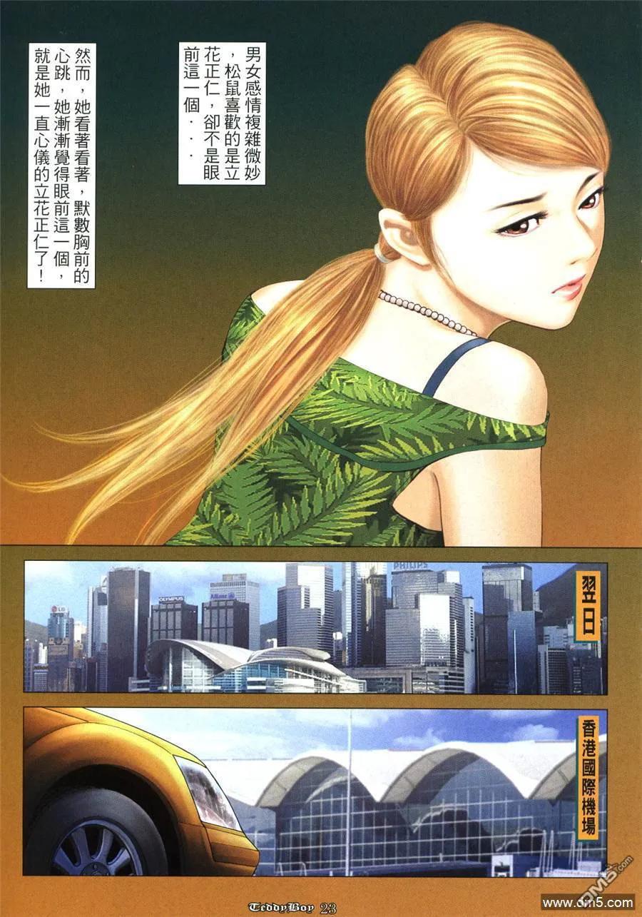 古惑仔 第993回 第18页