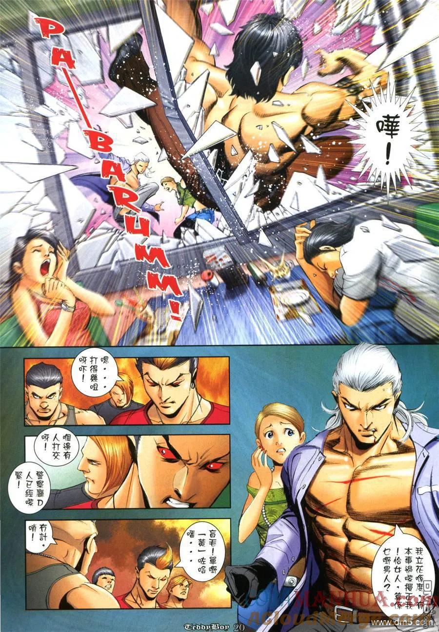 古惑仔 第993回 第15页