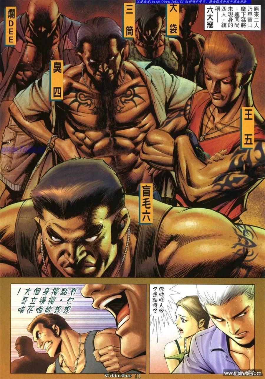 古惑仔 第993回 第8页