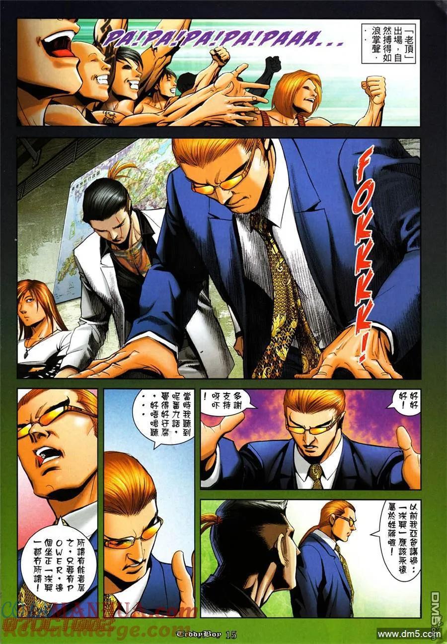 古惑仔 第994回 第11页