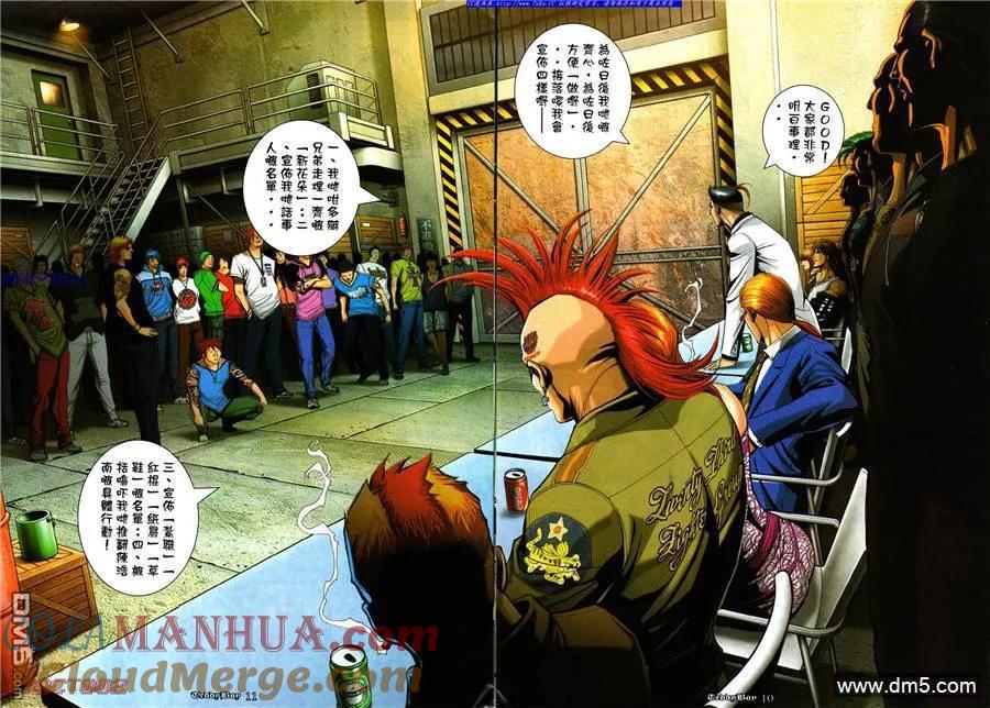 古惑仔 第994回 第7页