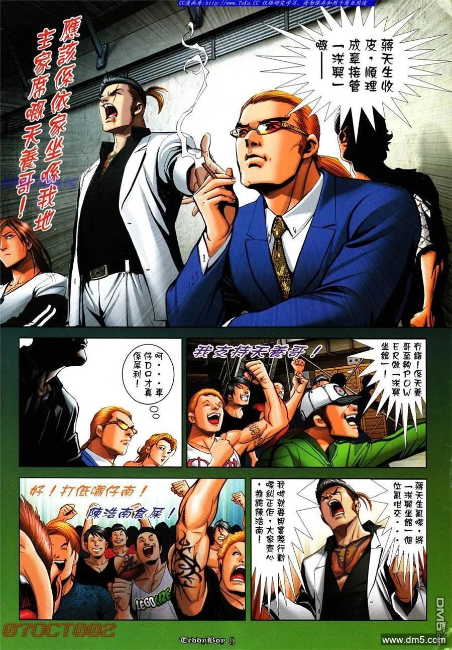 古惑仔 第994回 第6页