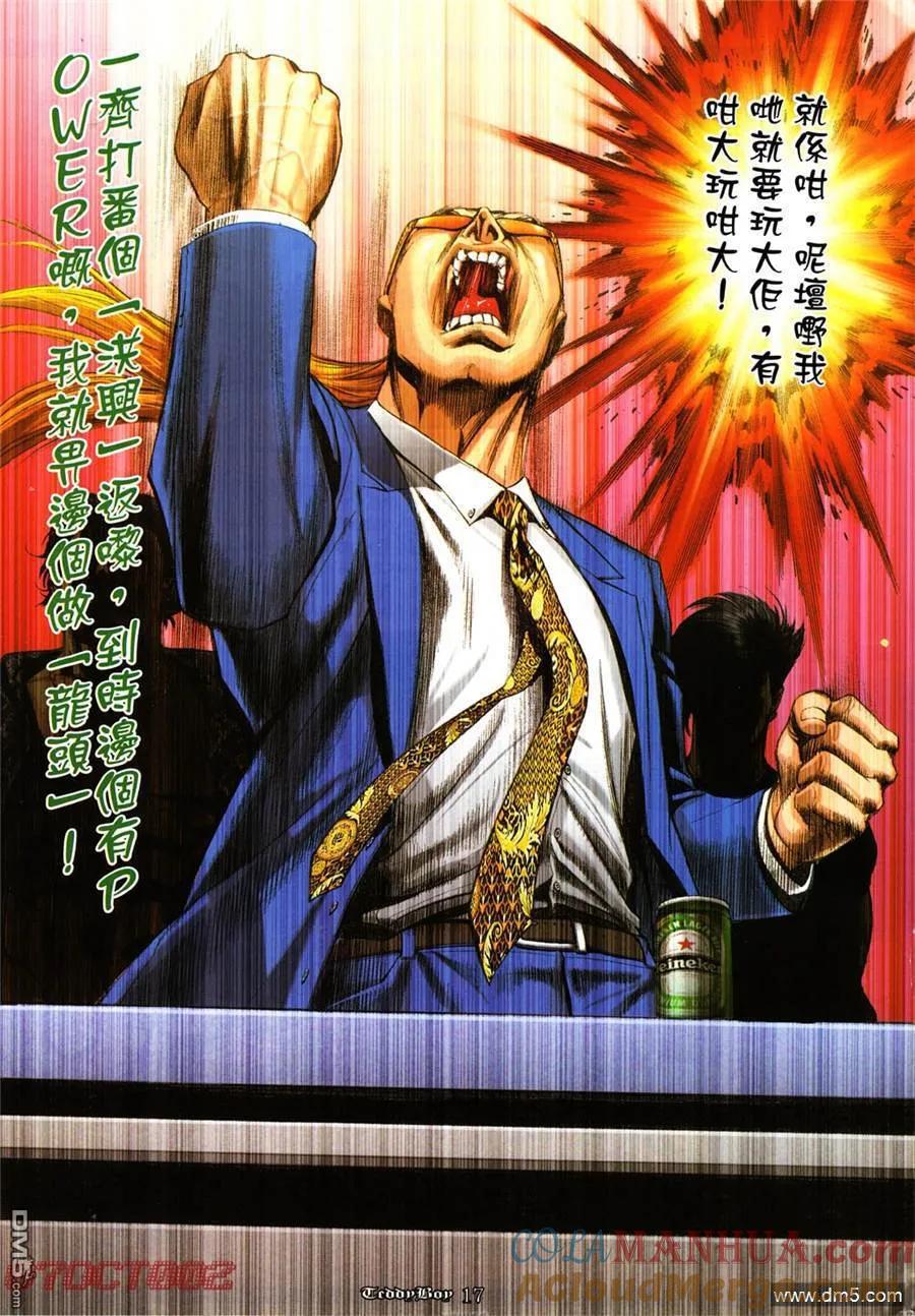古惑仔 第994回 第13页