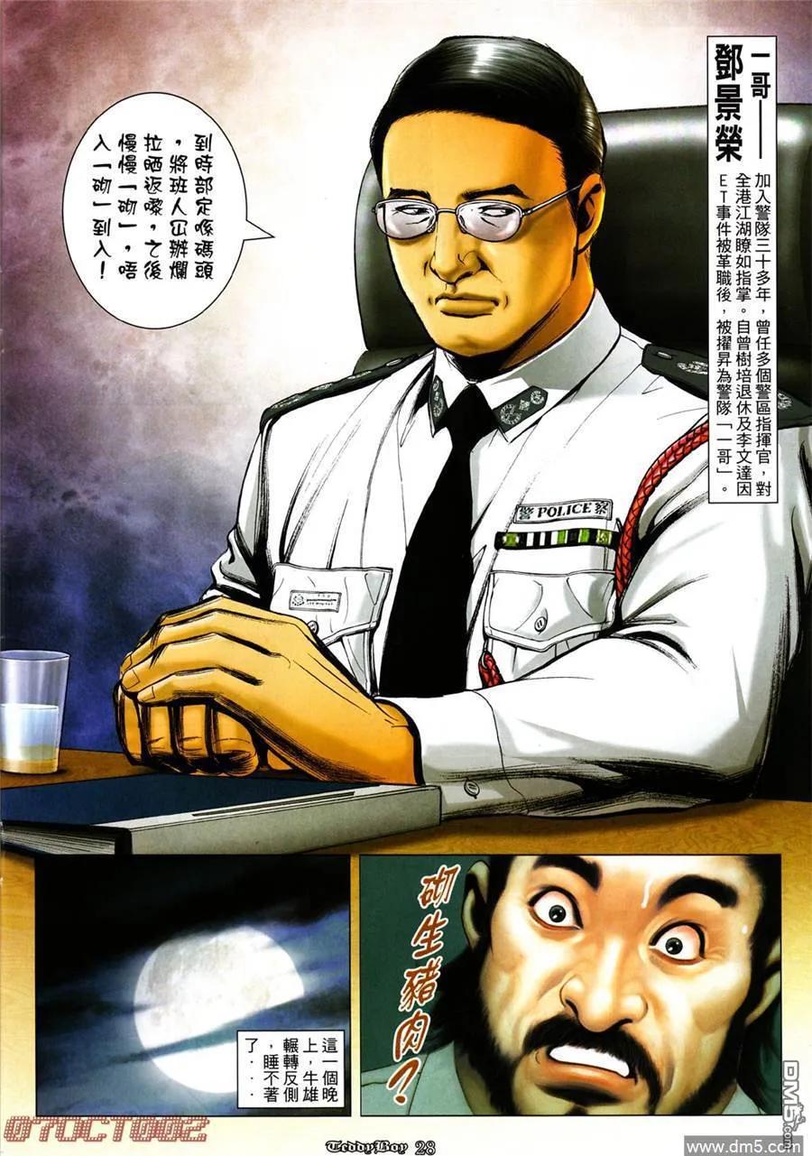 古惑仔 第994回 第22页