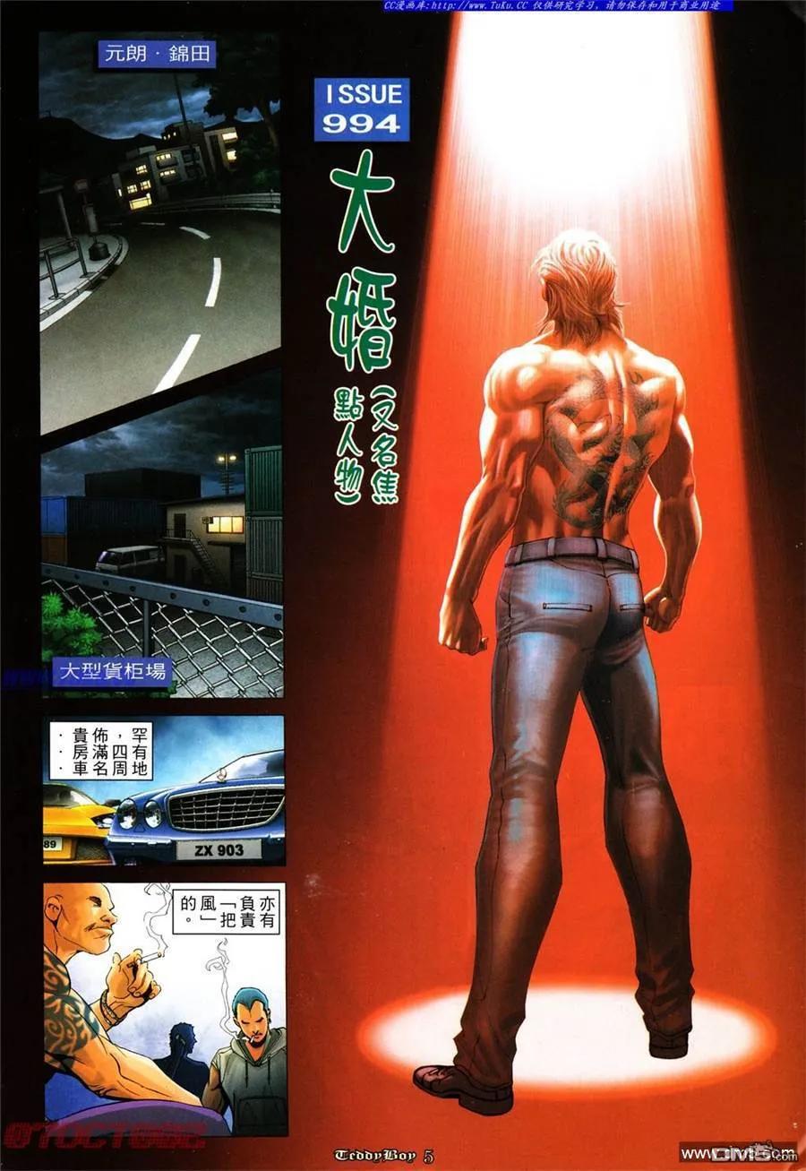 古惑仔 第994回 第2页